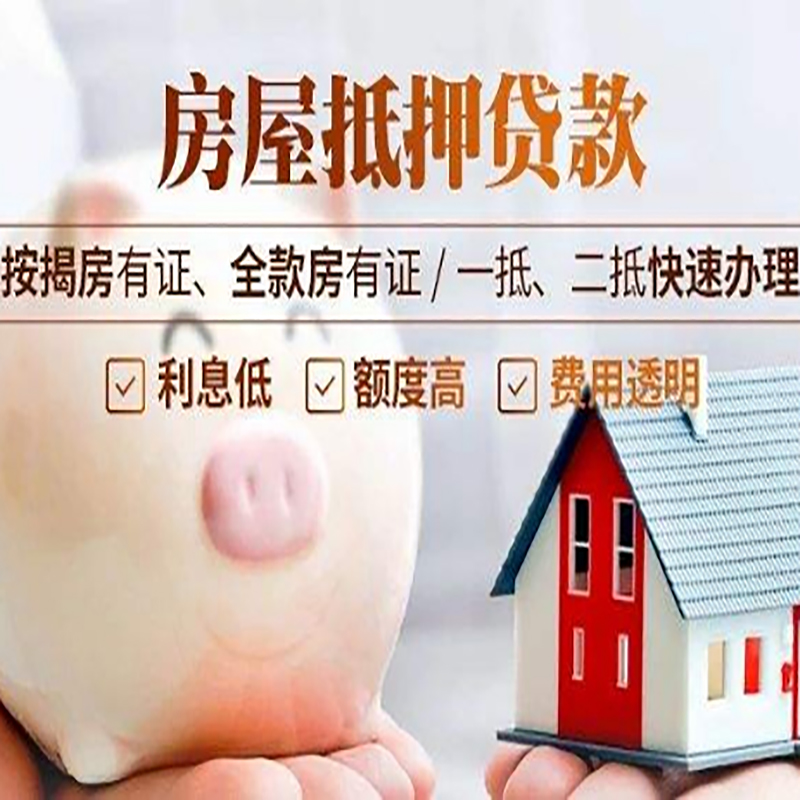 津南重庆房屋抵押贷款应该怎么选择机构