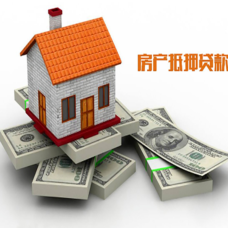 津南房产抵押贷款条件|银行住房抵押贷款|按揭房抵押贷款