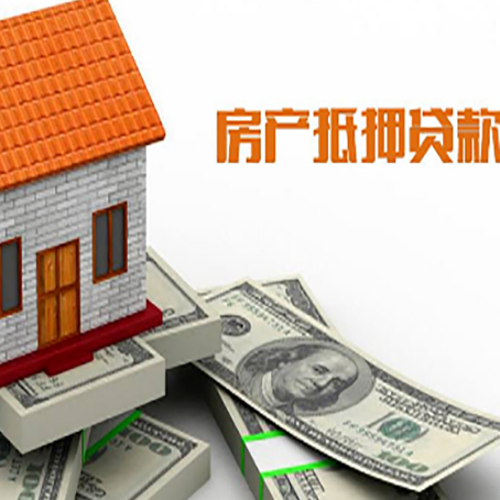 津南房产抵押贷款条件是什么？